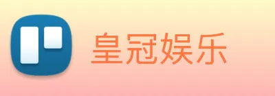 皇冠娱乐 Logo